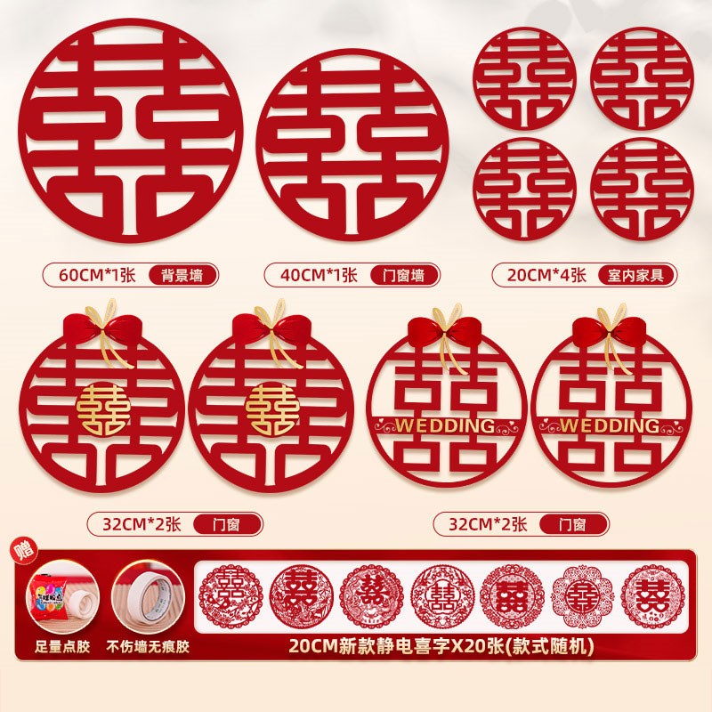 喜字结婚礼婚房布置装静电囍字房门纸装饰婚庆用品大全