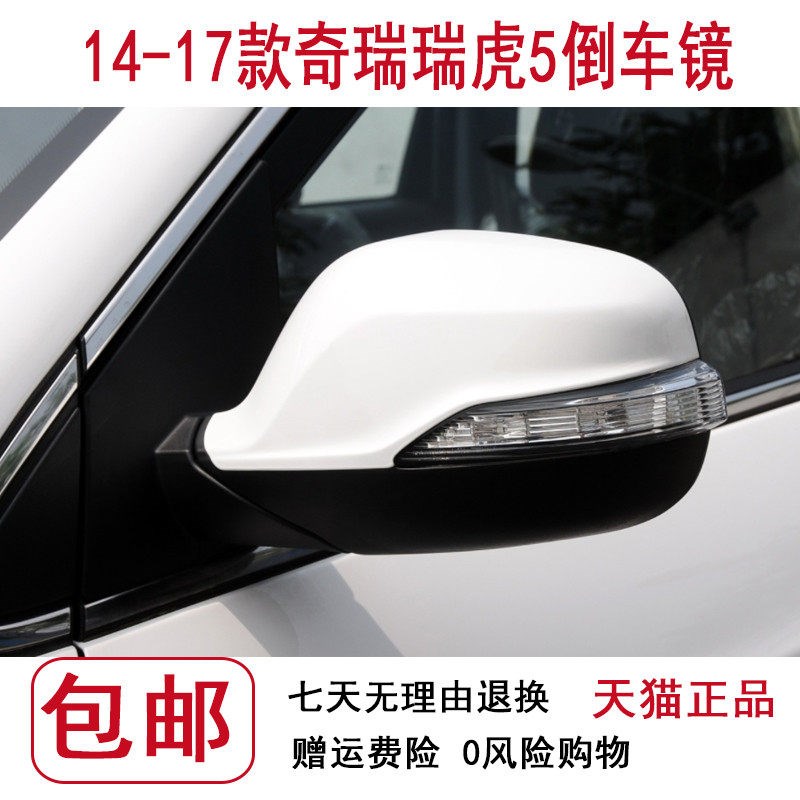 适配奇瑞瑞虎倒车镜总成左右后视镜车外带漆瑞虎片