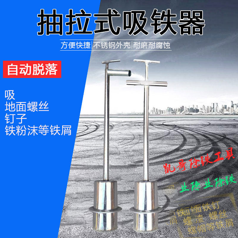 抽拉式吸铁器吸钉吸销钉销片铝膜工具吸铁石铁渣铁屑理器拾铁器
