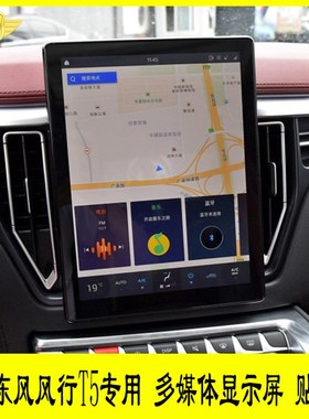 款东风风行T专用导航膜中控液晶显示屏保护膜多媒体显示膜