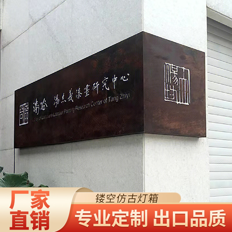 生锈灯箱复古招牌做旧镂空木纹灯箱广告牌创意铁锈门头字