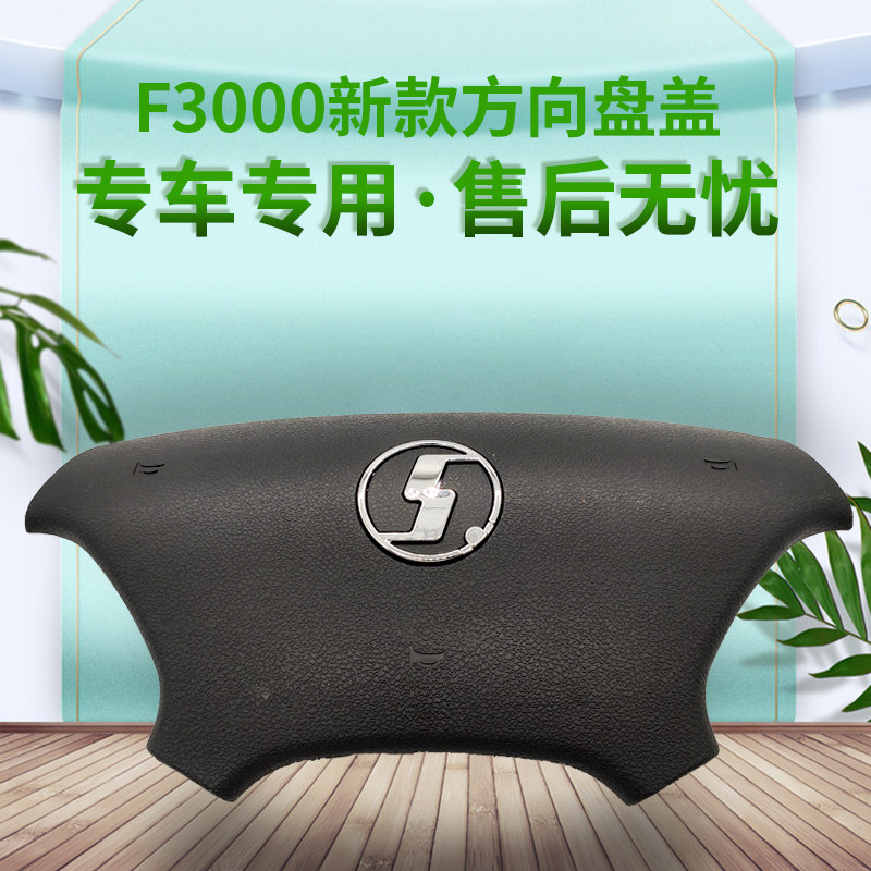 陕汽重卡德龙新方向盘盖 喇叭盖子