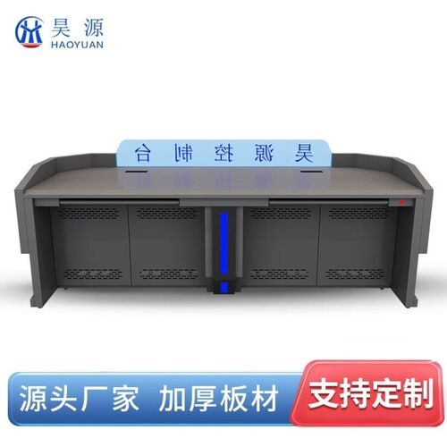 同鑫昊源操作台控制脑操作台桌子指挥中心调度台带支臂定