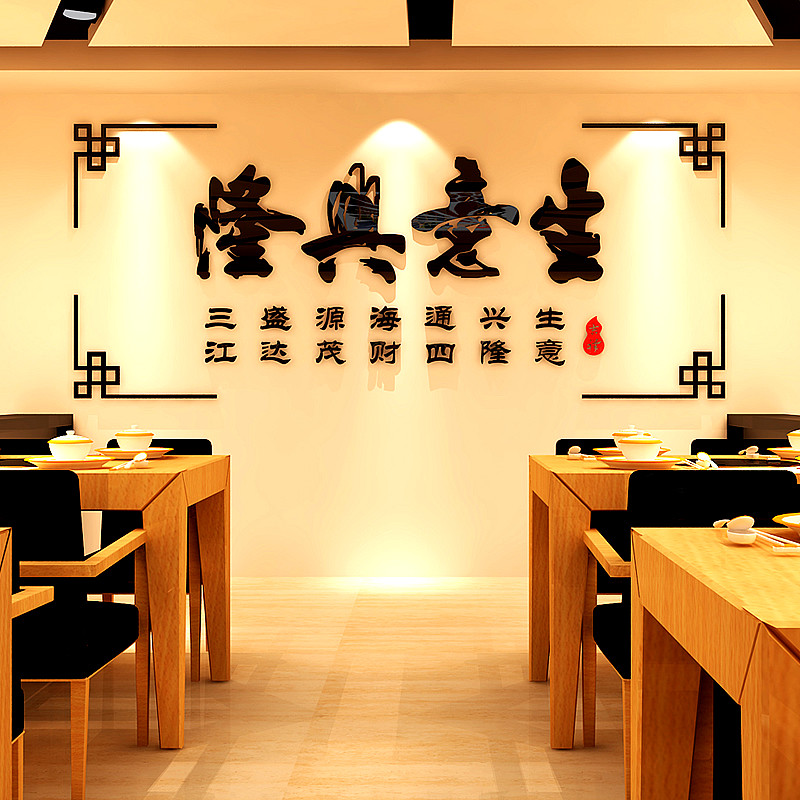 生意兴隆压力水晶立体壁画创意书法字办公室门面店铺装饰品