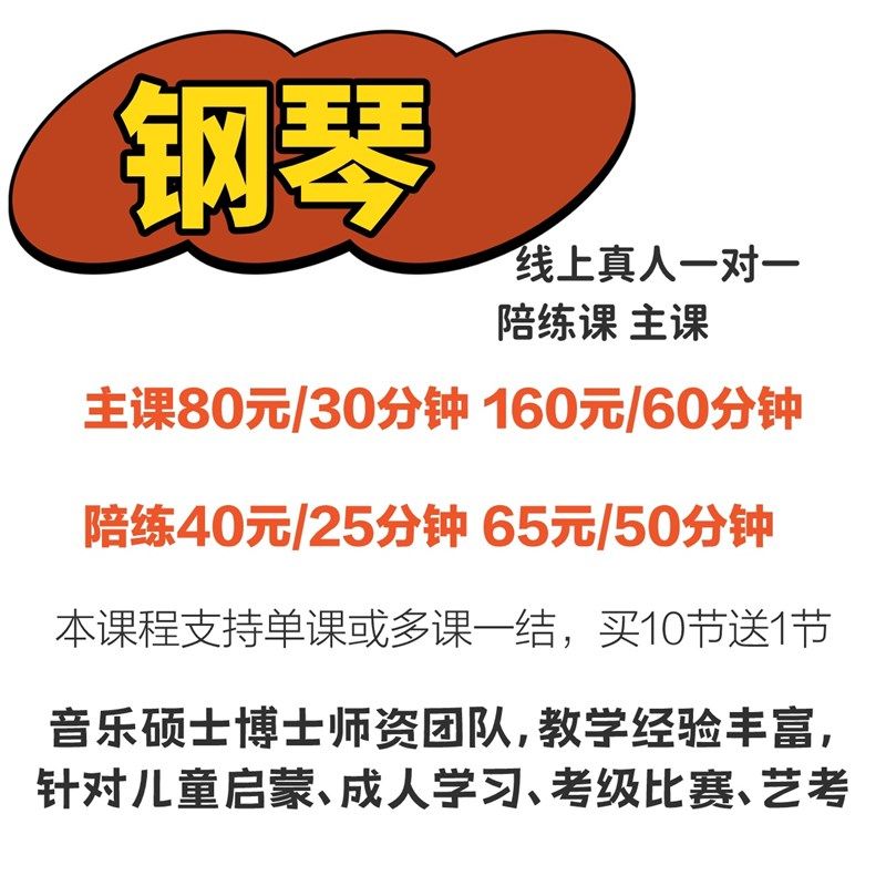 钢琴陪练课课