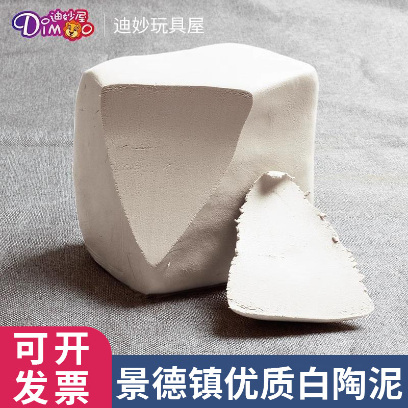 陶泥免烧陶土泥巴学生泥土材料粘土儿童紫砂泥陶艺白泥雕塑