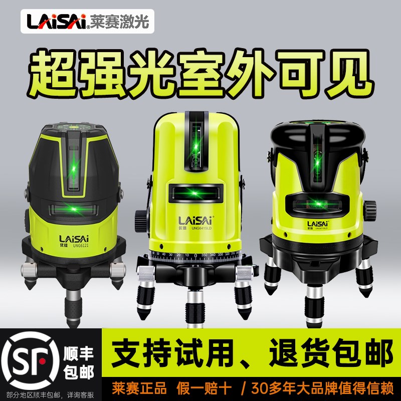莱赛激光水平仪优镭绿光线线精度强光细线红外线自动打标线仪