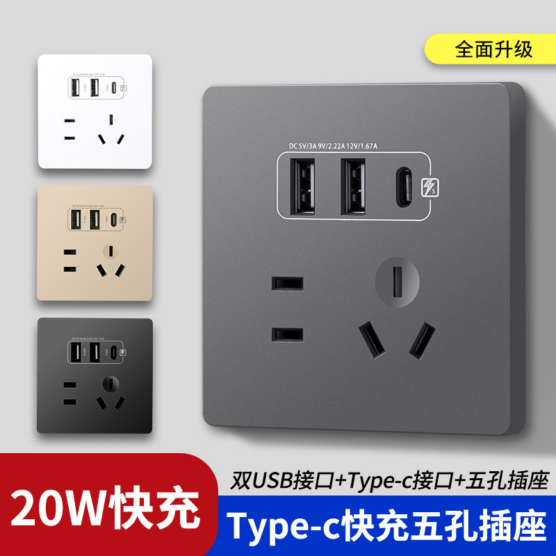 智能插线板五带接口充电头