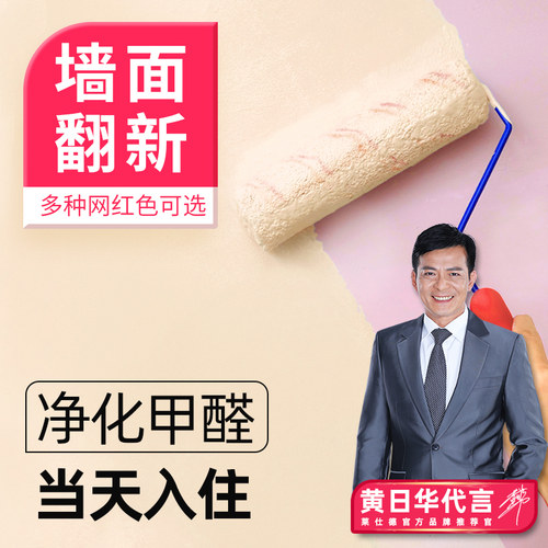 内墙乳胶漆室内涂料白色彩色修复翻新漆自刷环保味油漆