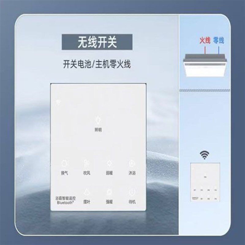 摆叶通用关型电浴霸风暖五合一五遥控
