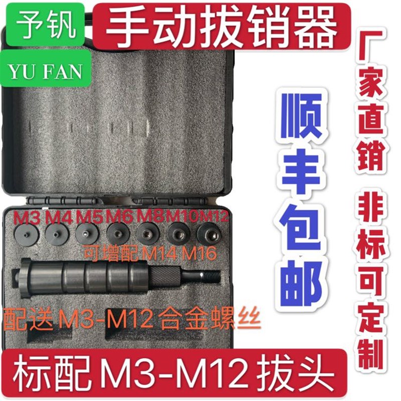 予钒螺纹定位销拔出器 手动拔销器械 工具