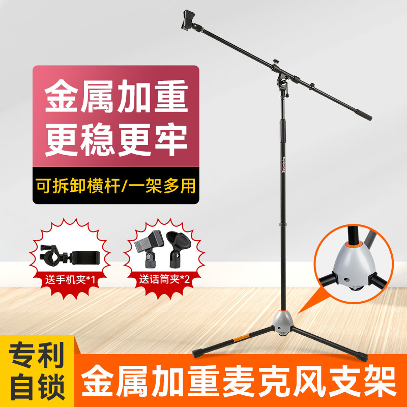 音王通用话筒架子落地式加重舞台婚庆演出唱吧麦架