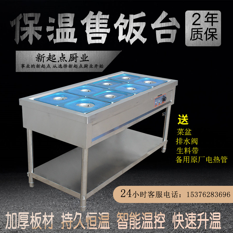 商用保温蒸菜台售饭台加热汤池炉食堂快餐车粥车展示柜