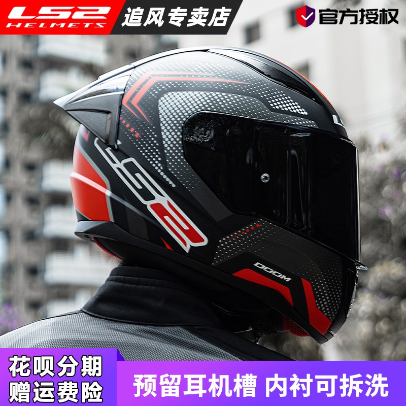 LS2摩托车头盔女四季夏季全盔男机车赛车盔大码3C认证儿童盔FF353