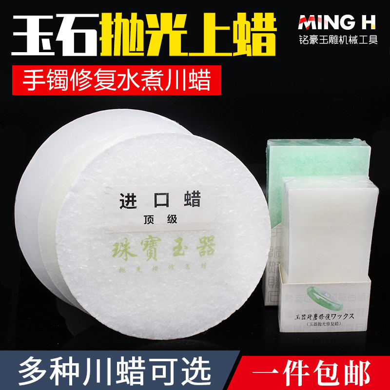 玉石翡翠上光蜡川蜡水煮蜡奇石玉器珠宝保养修复材料抛光蜡