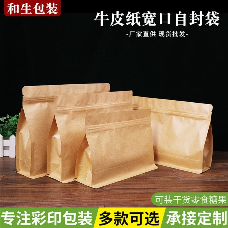横宽口八边封牛皮纸包装袋自立自封袋红枣干果零食袋粗粮包装袋