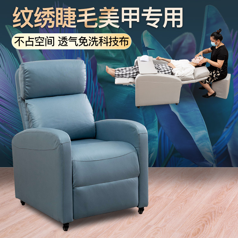 美睫美甲沙发躺足浴足疗单科技布纹绣面膜躺椅