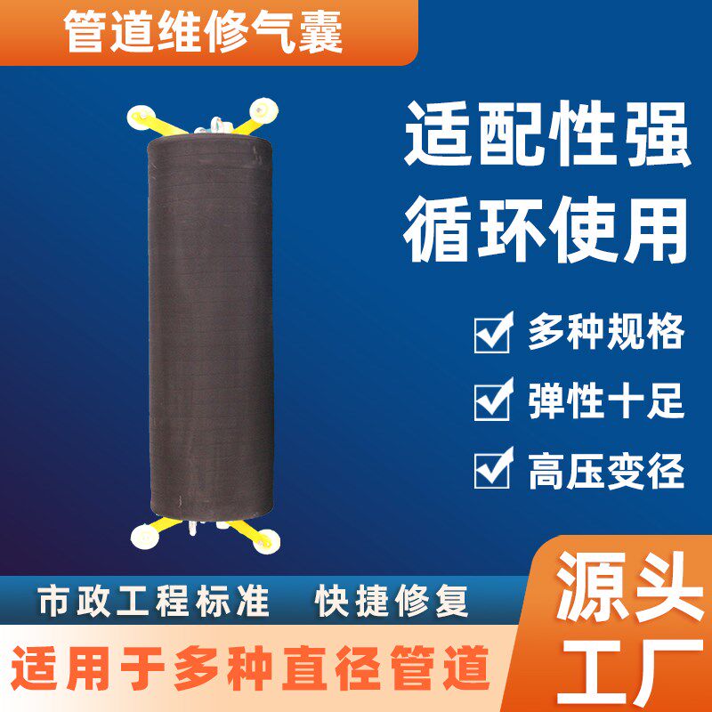 管道修复气囊带导流管压封堵气囊置换修补气囊非挖置换气囊