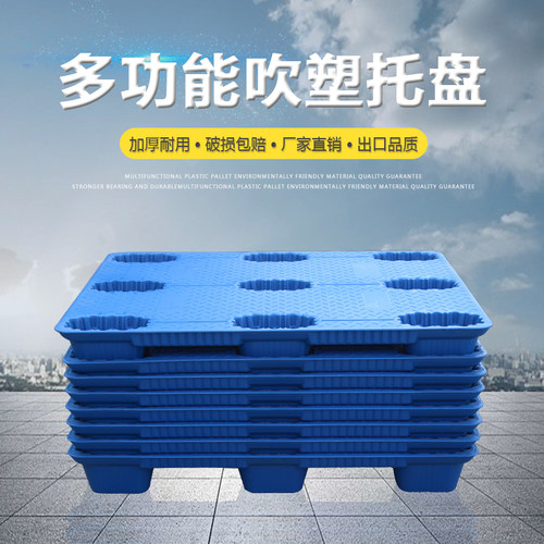 塑料盘物流叉车库垫板防潮板塑胶地台板板卡板吹塑九脚铲板