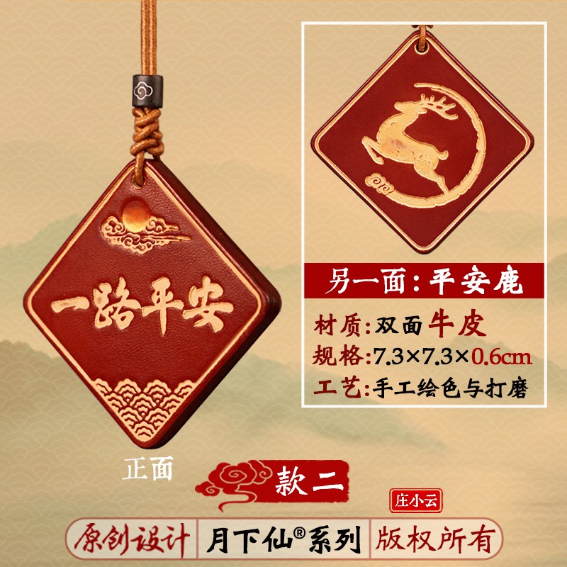 月下仙一路平安汽车挂件车挂车载挂件后视镜挂饰车内饰品高级感男