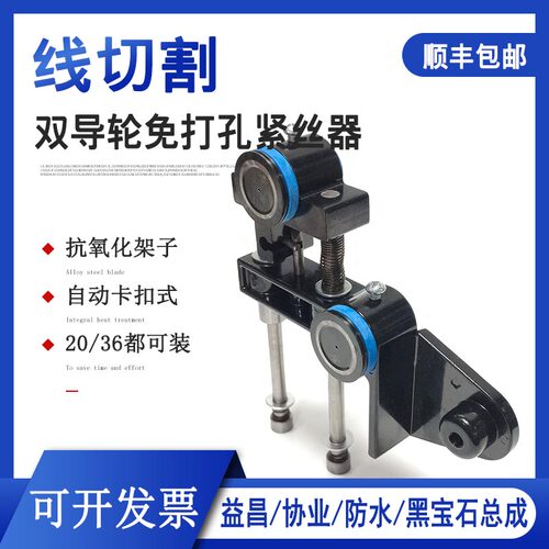 线切割大全免打自动紧丝器紧丝轮铝架子张紧轮易穿丝