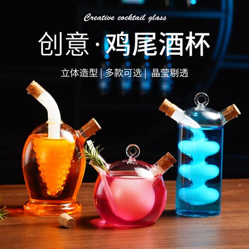 鸳鸯鸡尾酒杯创意分享杯 管杯性酒吧器皿挂式水杯饮料杯