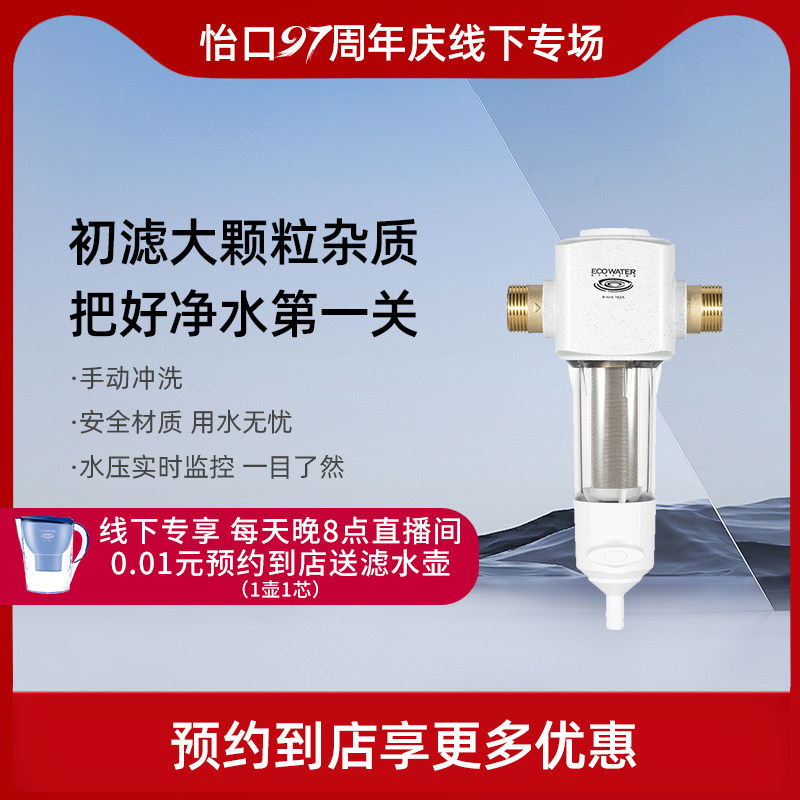 怡口前置自来水全屋
