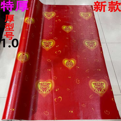 喜字革特厚结婚装扮客厅卧室布置红色院里铺地毯