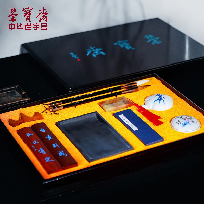 荣宝斋中华文房四宝礼盒精选书画笔墨纸砚书法套装毛笔砚台墨锭18