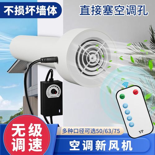 空调孔排气扇7孔小型新风换气扇送风迷你静音家用排风机口径