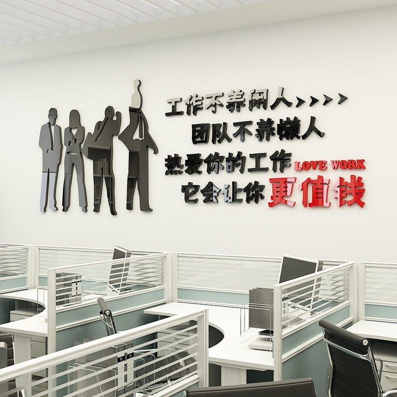 工作养闲励志墙纸办公室装饰员工激励标语销售公司企业文化