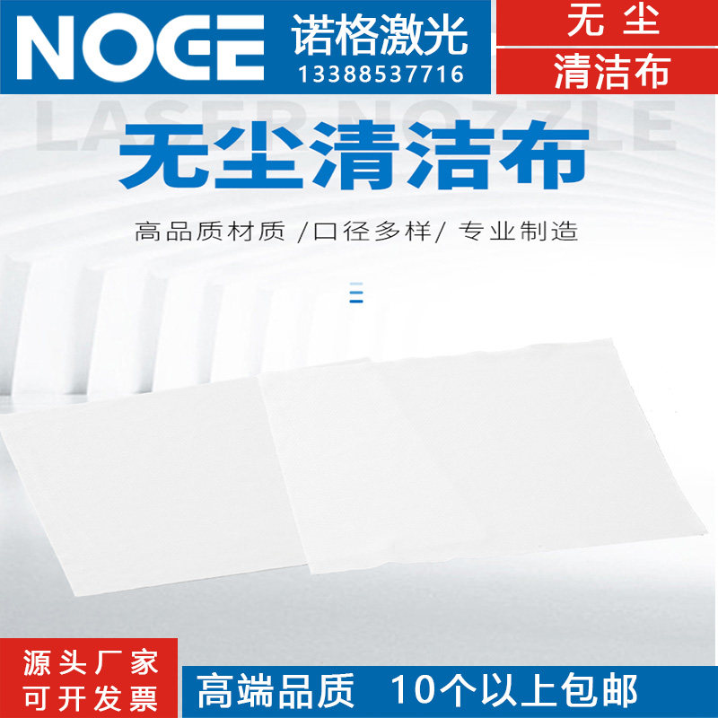 尘布擦镜布 光纤切割 屏幕擦拭洁布 激光封边镜片 防尘抹布