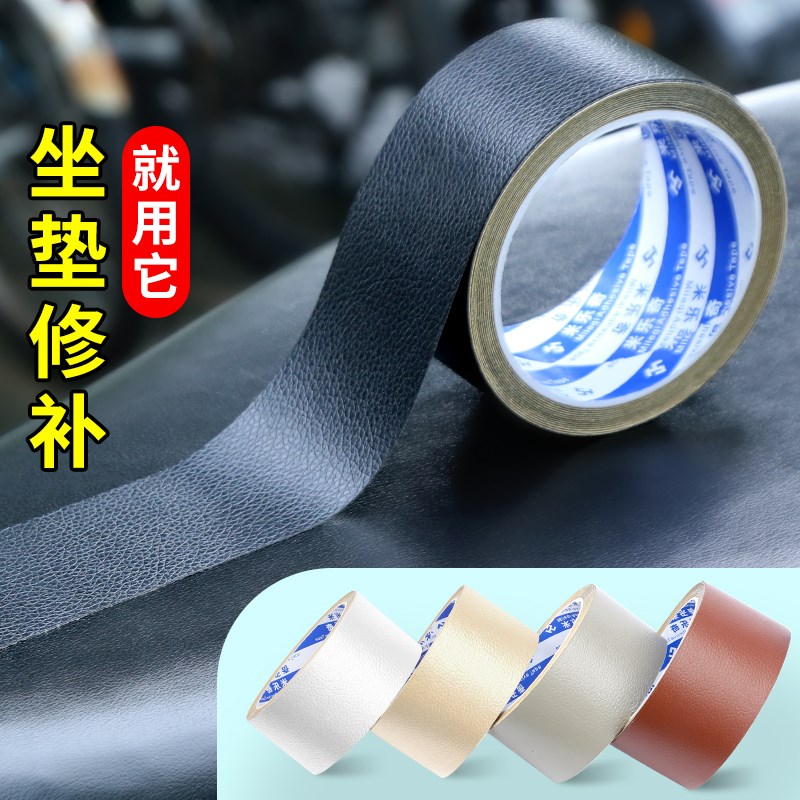 汽车内饰自粘皮革贴片坐垫破洞修补贴皮革改装翻新电动车坐垫修补