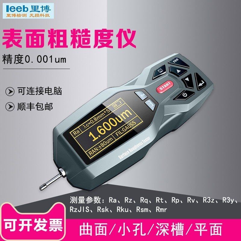 里博TR200S高精度粗糙度仪 21参数手持式粗糙度TR110传感器  现货