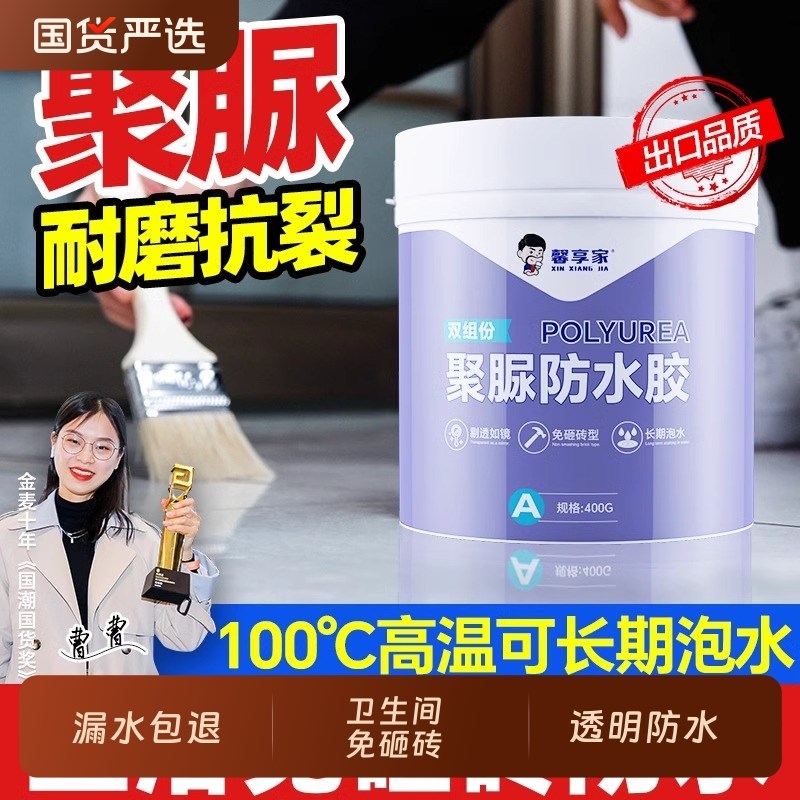 聚脲防水胶浴室瓷砖防漏水渗水免砸砖涂料补漏裂缝