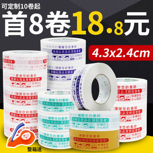 淘宝警示语封箱打包胶带胶布快递封口宽胶纸整箱