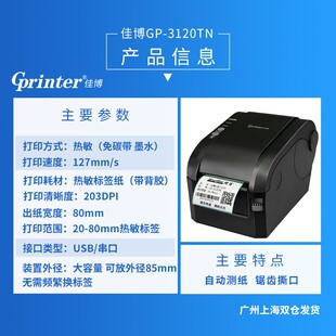 佳博n条码打印机标签打印机干胶条码机送软件运险