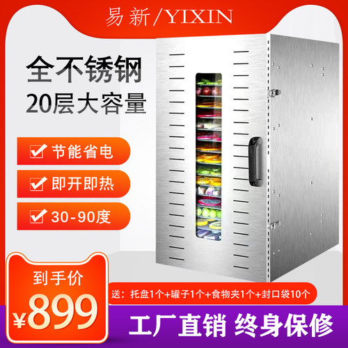 商用烘干食品烘干溶豆芒果腊肠风干干果层