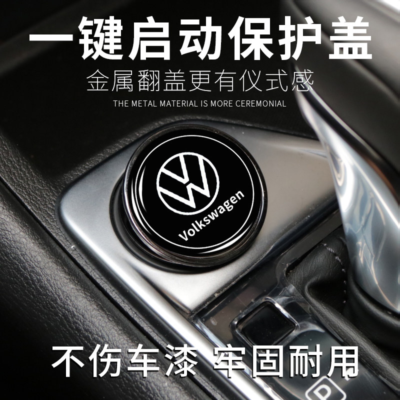 大众朗逸途昂途观迈腾速腾一键启动保护盖装饰点火关装饰