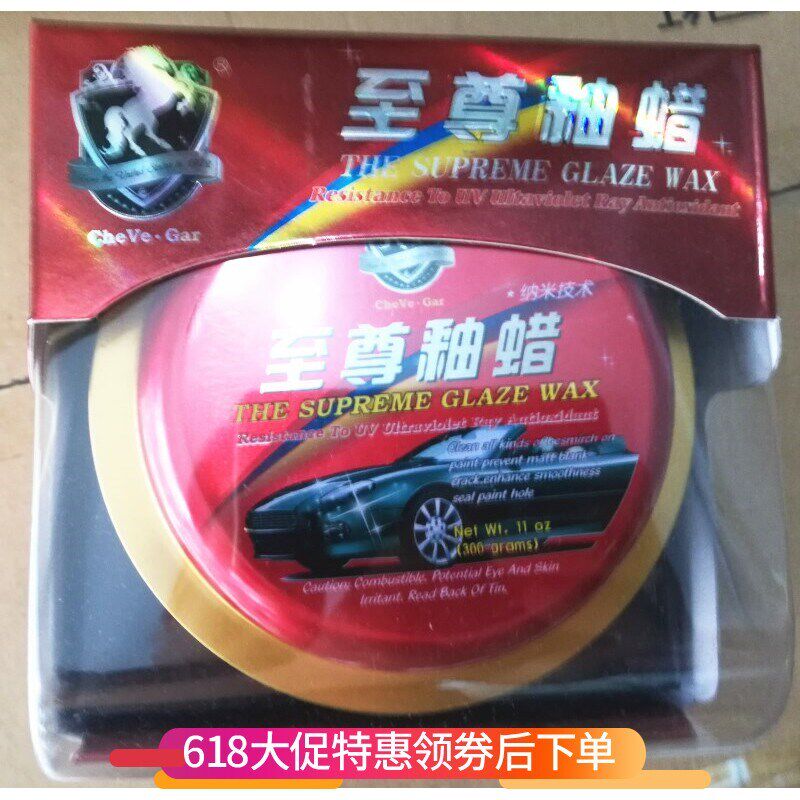 车维嘉至尊釉蜡钛素氟素镀膜蜡水晶固蜡新车蜡上光划痕蜡防水车腊