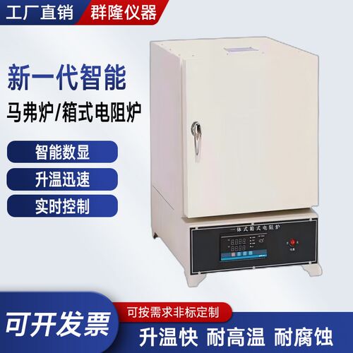 一体式智能马弗炉热处理灰分退火淬火温箱式电阻炉工业电炉实验
