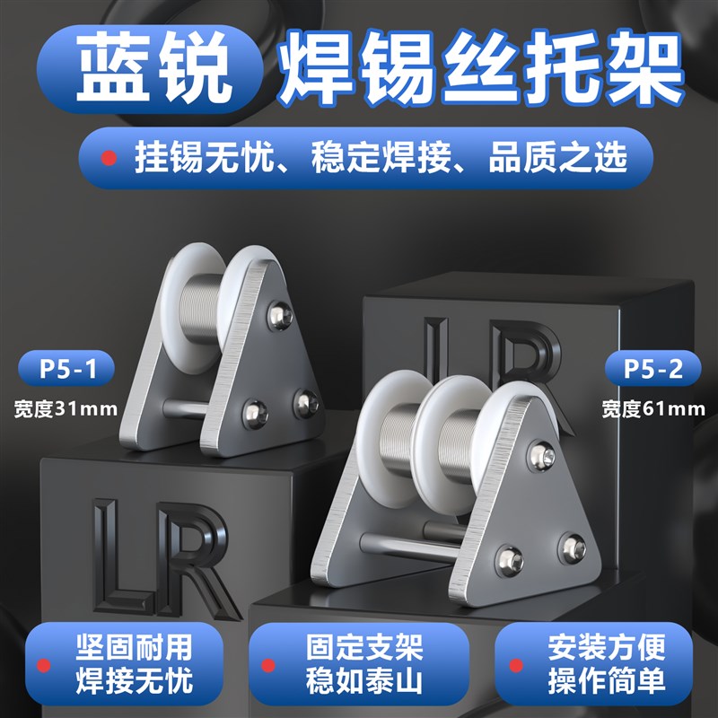 焊锡丝架座 焊锡线架焊接挂锡线固定支架焊接工具