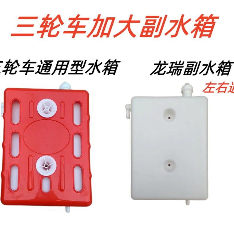 轮摩车轮车副水箱水冷循环储水箱散热储水箱
