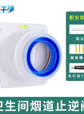 卫生间单向止烟全密封公共烟道防烟宝防味排气排风止逆止回