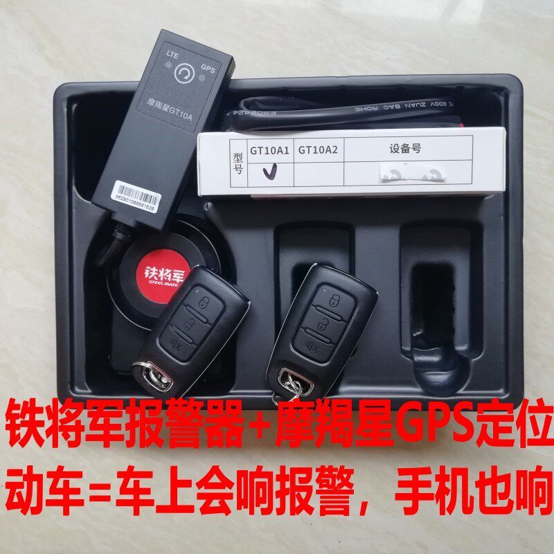 摩车防盗器铁将军报警器动车上响手也响免破线