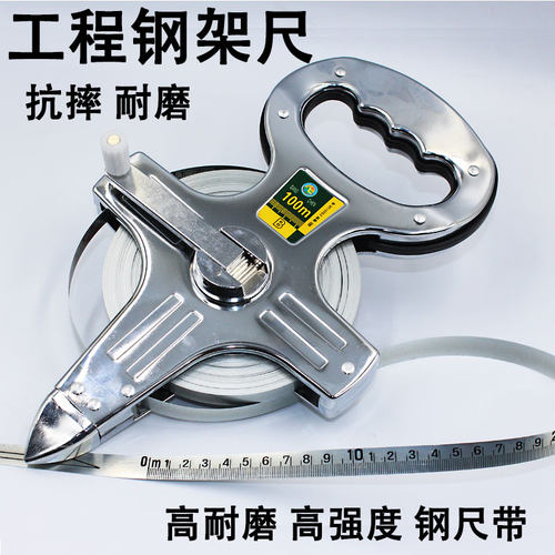 卷尺 钢架尺式大架钢尺建筑尺量地尺软尺