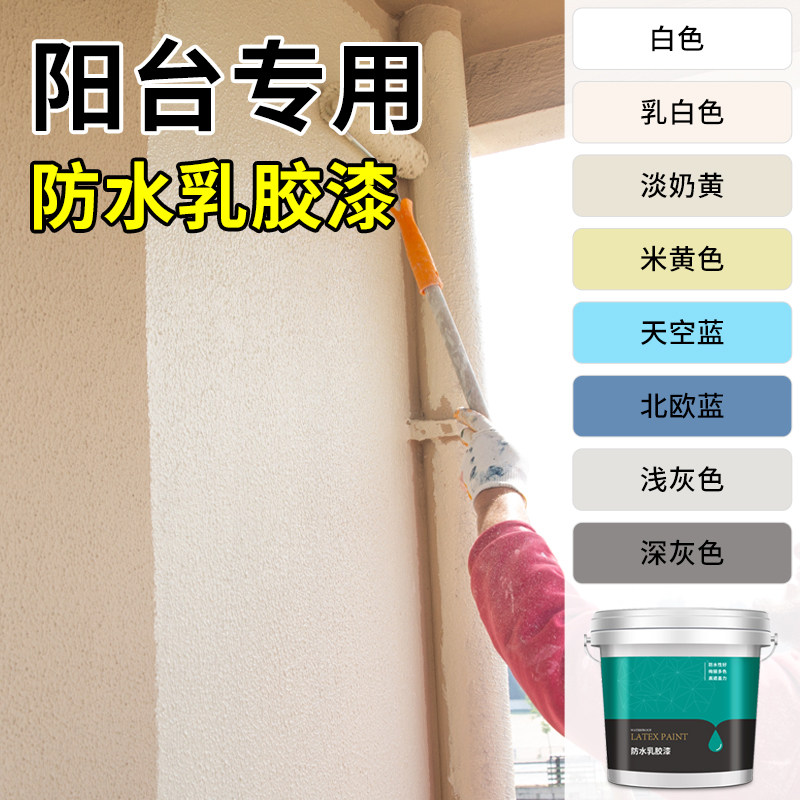 阳台防水漆室内乳胶漆内墙涂料自刷厨卫墙壁涂漆白色