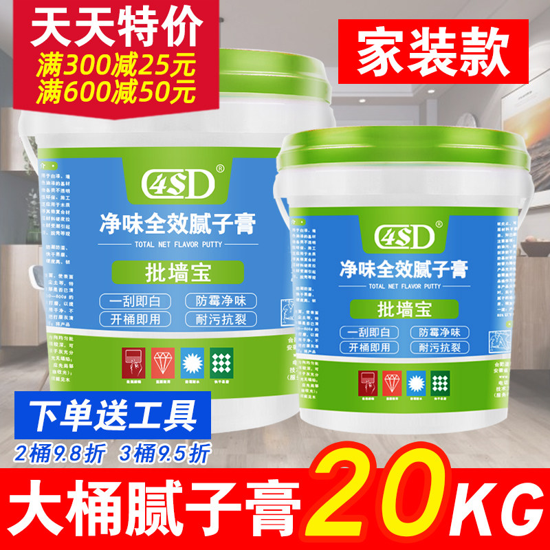 腻子修补补墙白色室内墙乳胶漆修复耐水腻子粉