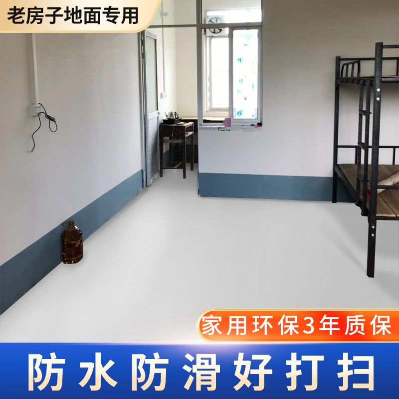 毛坯房改造地坪漆水泥地面漆室内水性环氧自流平地平油漆