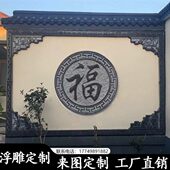 中式 庭院别墅影壁墙石雕浮雕壁画青石地雕石窗花福字外墙镂空浮雕